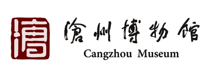 沧州博物馆